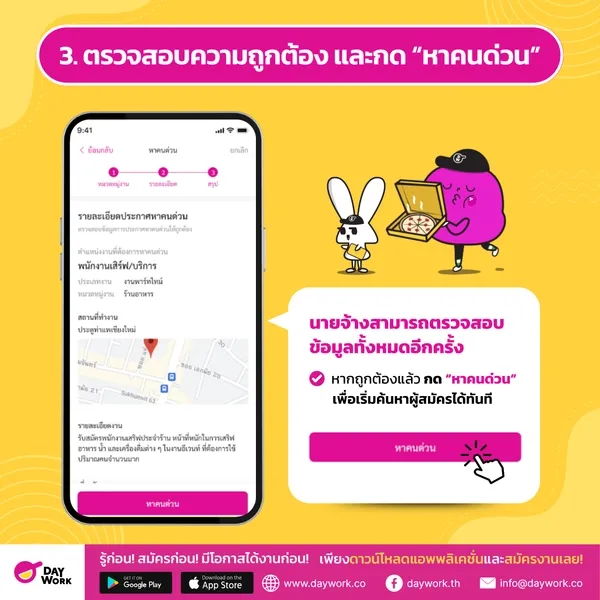 วิธีประกาศงานในแอปหาพนักงานด่วน จ้างคนตรงใจไวทันใจ - ตรวจสอบความถูกต้อง และกด "ประกาศงาน"