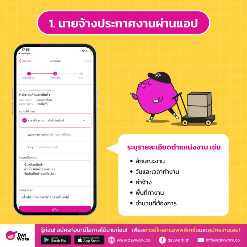 นายจ้างประกาศงานผ่านแอป
