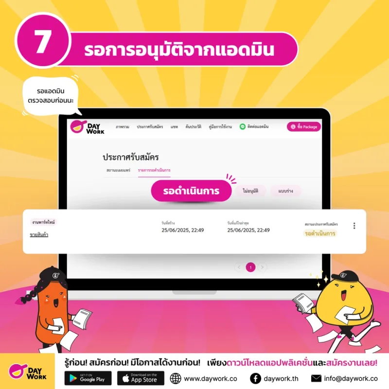 รอการอนุมัติจากแอดมิน